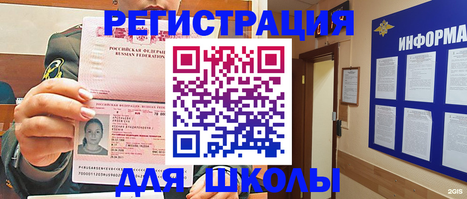 прописка для школы в Нефтегорске