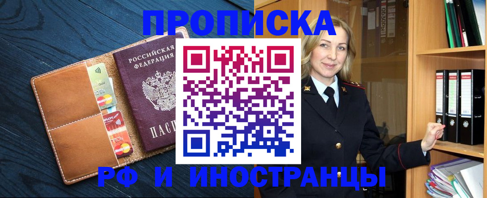 прописка от собственника в Нефтегорске