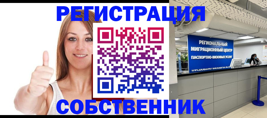 прописка регистрация в Нефтегорске